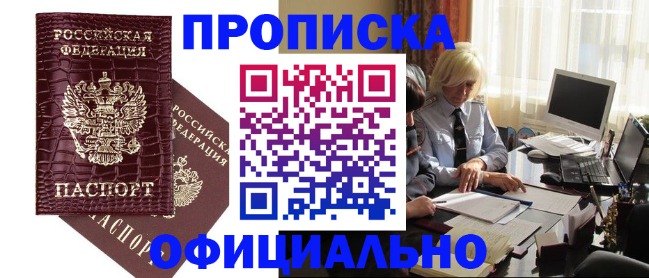 прописка паспорт в Томске