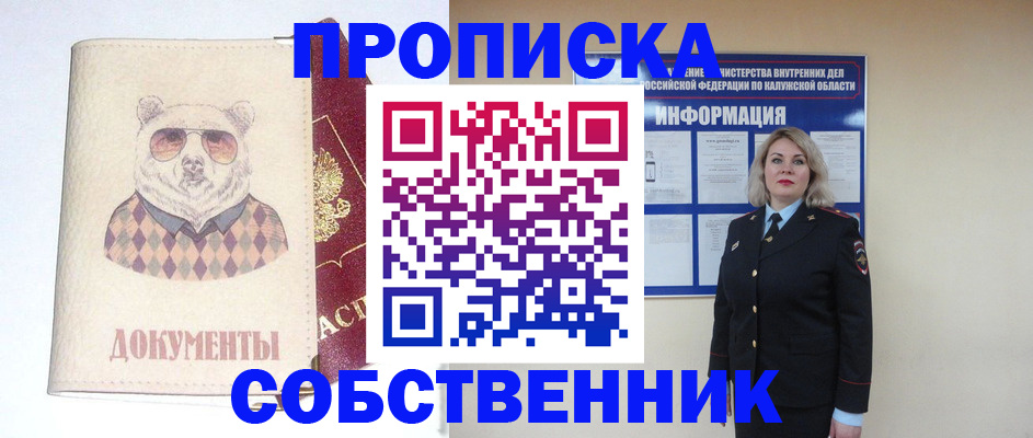 временная регистрация для всех в Томске