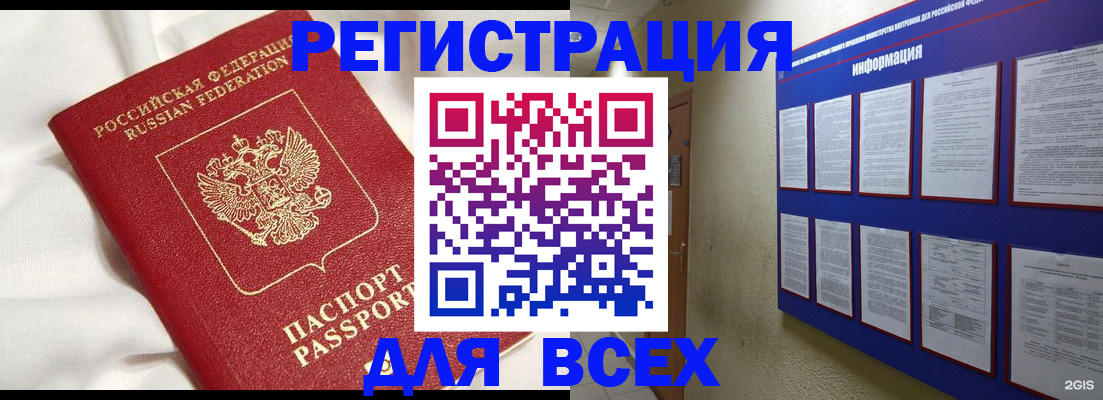 временная регистрация госуслуги в Томске